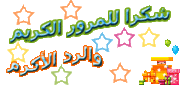 هل تعرفوا من هو شهيد السماء؟؟؟؟ 328702